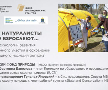 Презентация о проекте на конференции в ЗЦ ДЮТ “Зеркальный” на тему "Юные натуралисты тоже взрослеют: технологии развития общетсвенного участия в сохранении природного наследия региона".